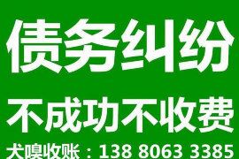 沁阳如何避免债务纠纷？专业追讨公司教您应对之策